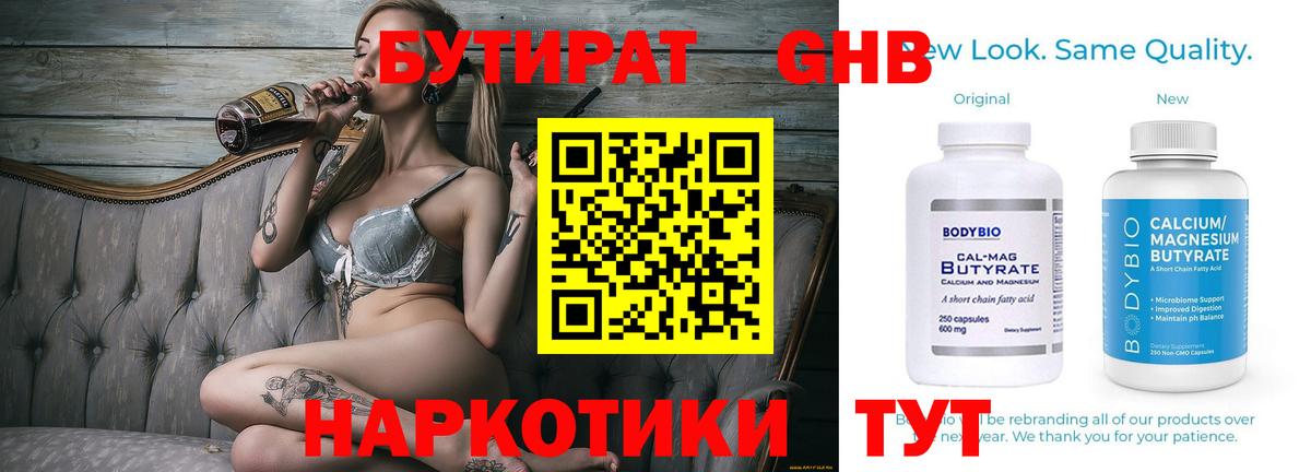 БУТИРАТ бутандиол Балашов