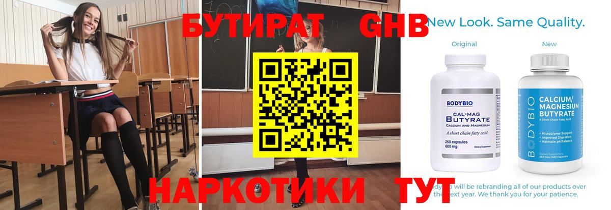 БУТИРАТ бутандиол  БУТИРАТ  Балашов  Вход с VPN 