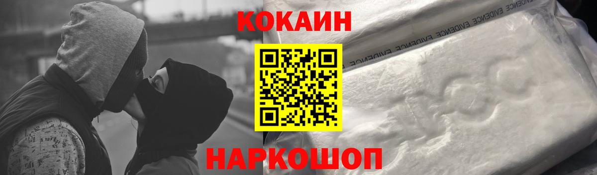 Кокаин  COCAIN Колумбийский  Вход с VPN  Балашов 