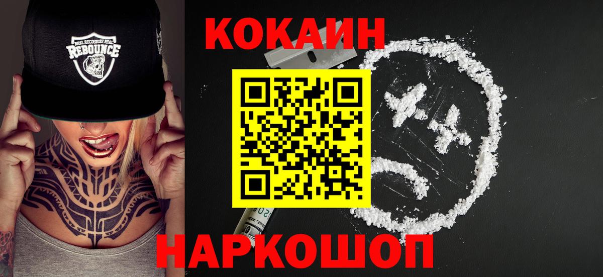 Кокаин 98% Балашов