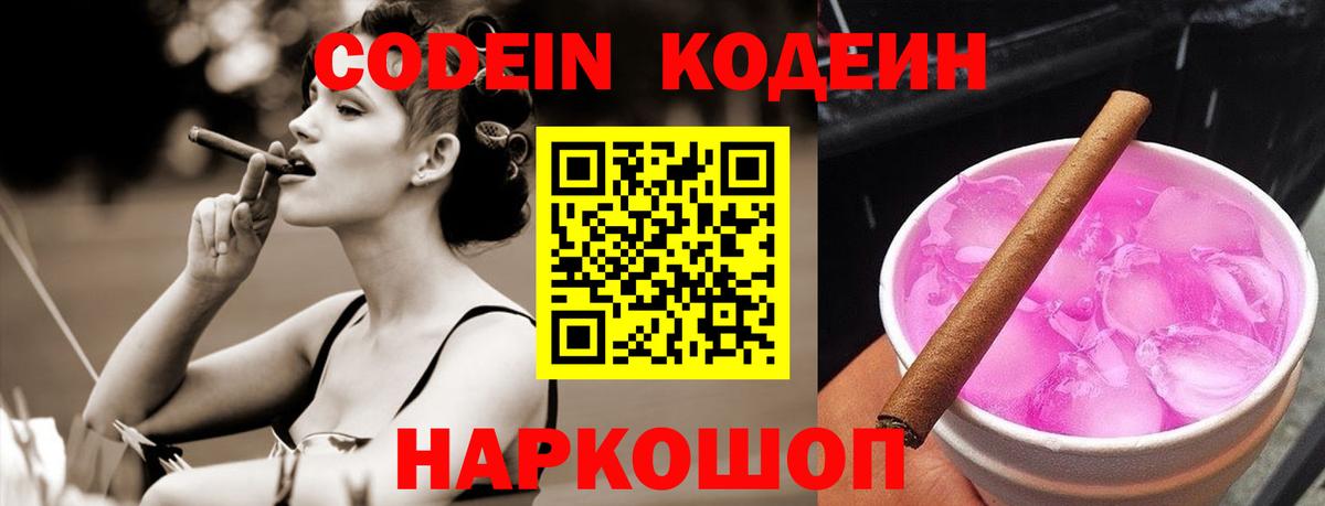 Балашов  Кодеиновый сироп Lean напиток Lean (лин)  Вход с VPN 