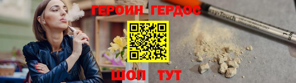ГЕРОИН  Вход с VPN  Балашов  ГЕРОИН Heroin 