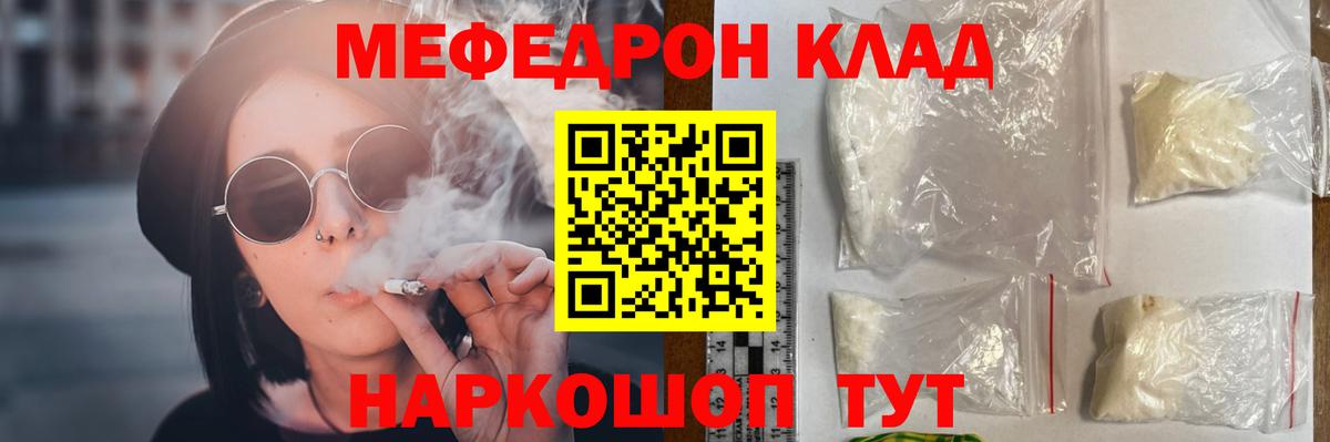 Мефедрон кристаллы  Мефедрон мука  МЯУ-МЯУ  Вход с VPN  Балашов 